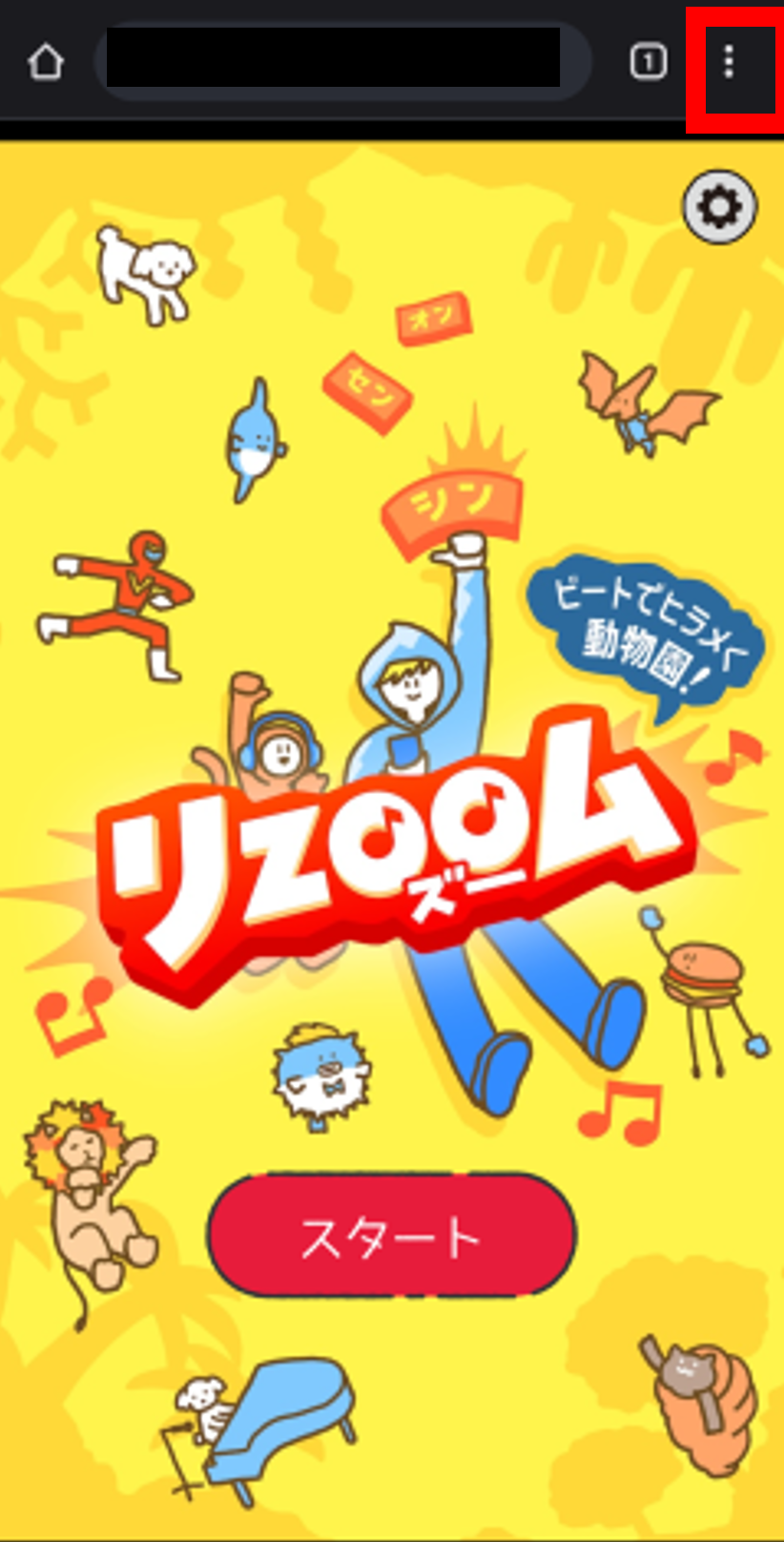 Android PWA追加手順1