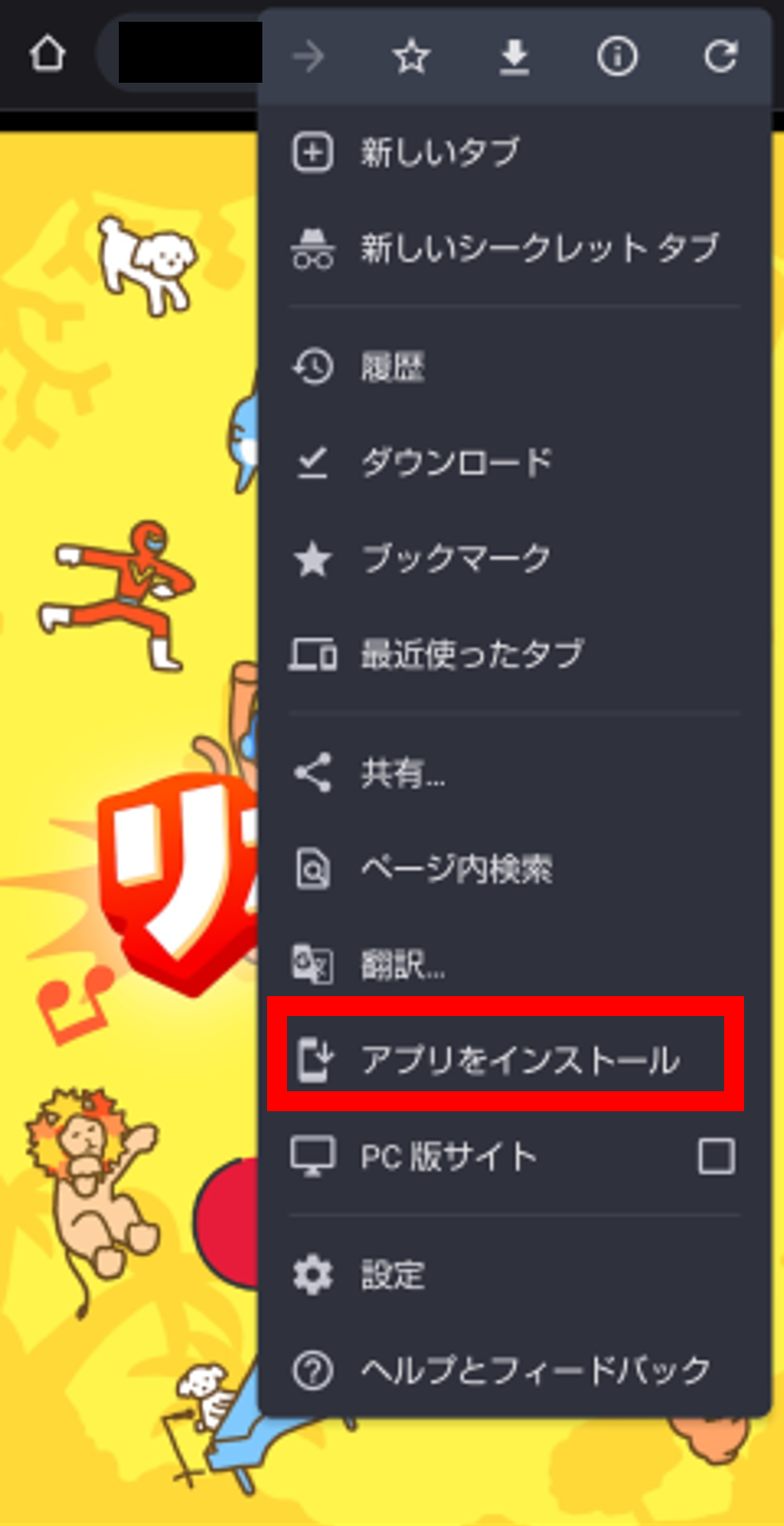 Android PWA追加手順2
